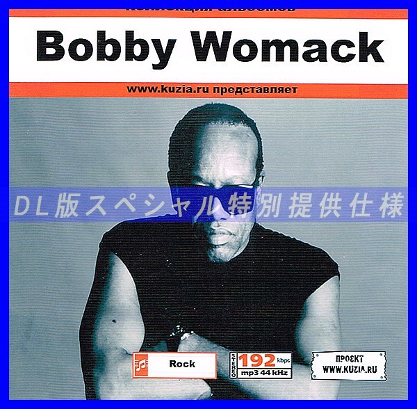 【特別提供】BOBBY WOMACK CD1+CD2 大全巻 MP3[DL版] 2枚組CD⊿_画像1