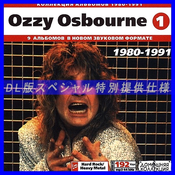 【特別提供】OZZY OSBOURNE CD1+CD2 大全巻 MP3[DL版] 2枚組CD⊿_画像1