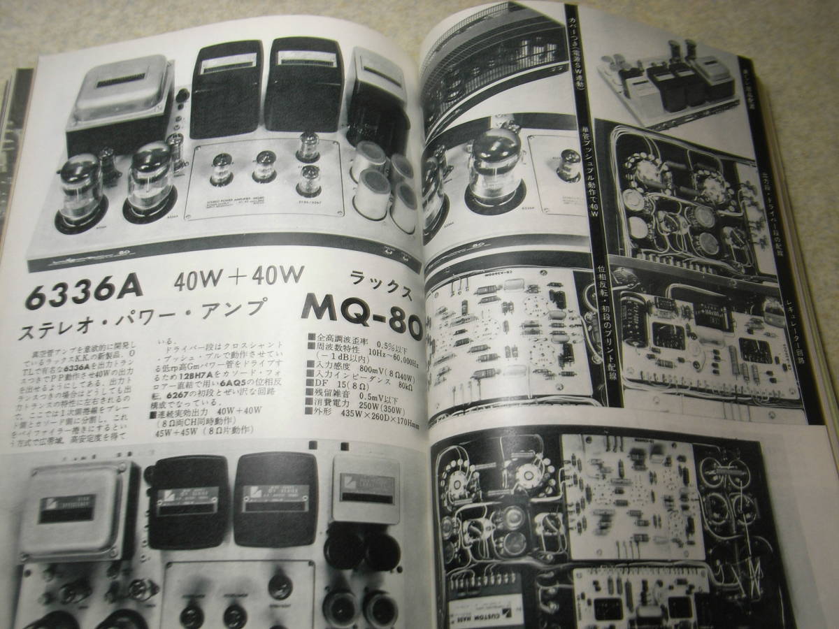 無線と実験　1974年5月号　ラックスMQ-80/オンキョーA-711全回路図　カートリッジテスト特集/デンオンDL-103/コーラル777EX 等　WE252A_画像2