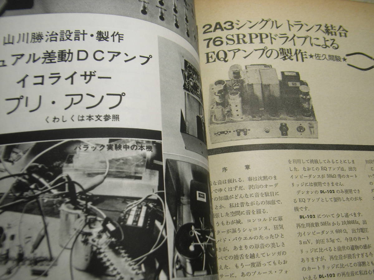 無線と実験 1977年8月号 EC33C/6B4G各アンプ製作 ローディHMA-9500全回路図 ティアックA6600/A6700/ヤマハYP-D10/グルンディッヒTS1000の画像4