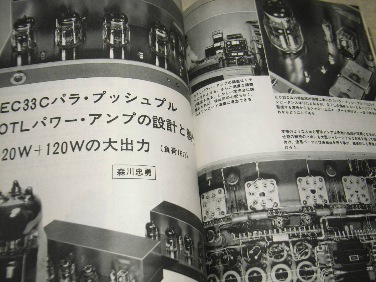 無線と実験 1977年8月号 EC33C/6B4G各アンプ製作 ローディHMA-9500全回路図 ティアックA6600/A6700/ヤマハYP-D10/グルンディッヒTS1000の画像2