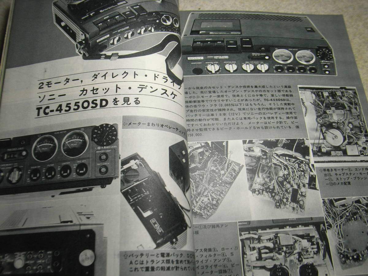 無線と実験　1976年4月号　トリオKA-9300/テクニクス70A全回路図　ラックスPDK131　KT-33C浅野勇/Ed伊藤喜多男　ソニーデンスケ/TC-4550SD_画像10