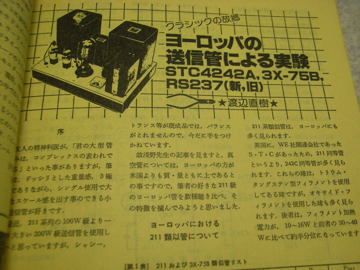 無線と実験　1981年11月号　ラックスキットA504全回路図　ビクターP-L10/JBL4345/テクニクスSE-A7/SU-A8　　RCA1619/211系送信管アンプ　_画像8