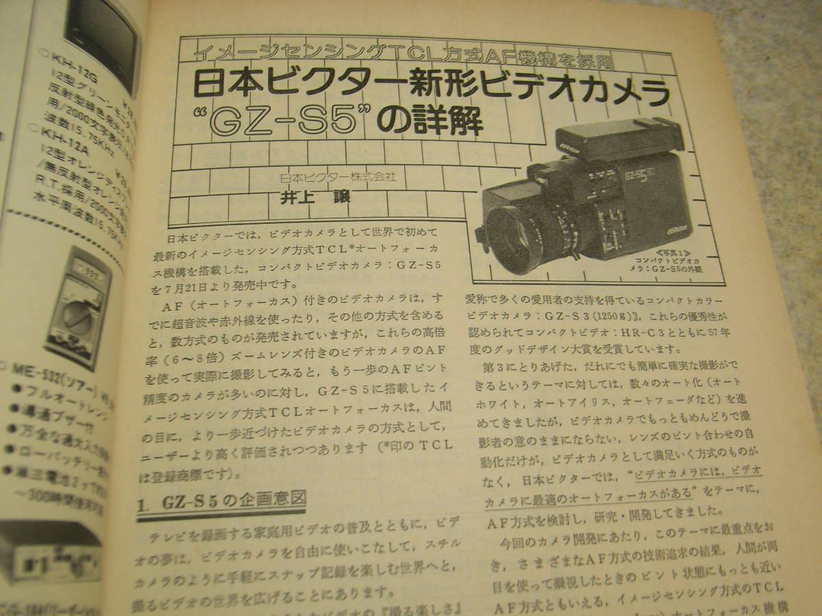 テレビ技術　1983年10月号　パーソナル無線の特徴と無線機/ケンウッドPRC-1/PRC-5/ナショナルPQ-10/CR-PC10D　ビクターGZ-S5/ソニーCCD-G5