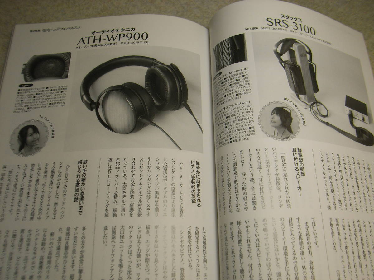 stereo ステレオ 2020年7月号　ヤマハGTラック/GTR-1B(GT-2000等用)補修　小岩井ことりヘッドホン試聴/デノンAH-D5200/スタックスSRS-3100_画像7