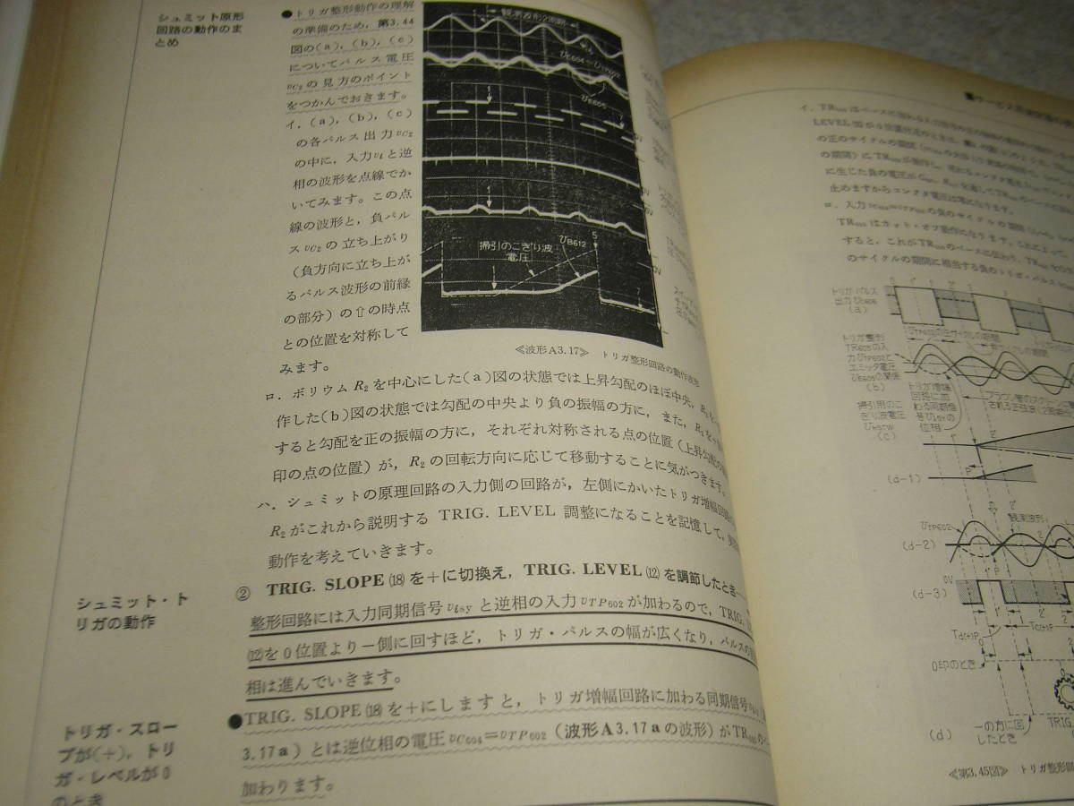 テレビ技術 1976年11月号 ビクター2時間ビデオデッキHR-3300の詳細 測定器の使い方/シンクロスコープ カラーバーゼネレータの使い方の画像10