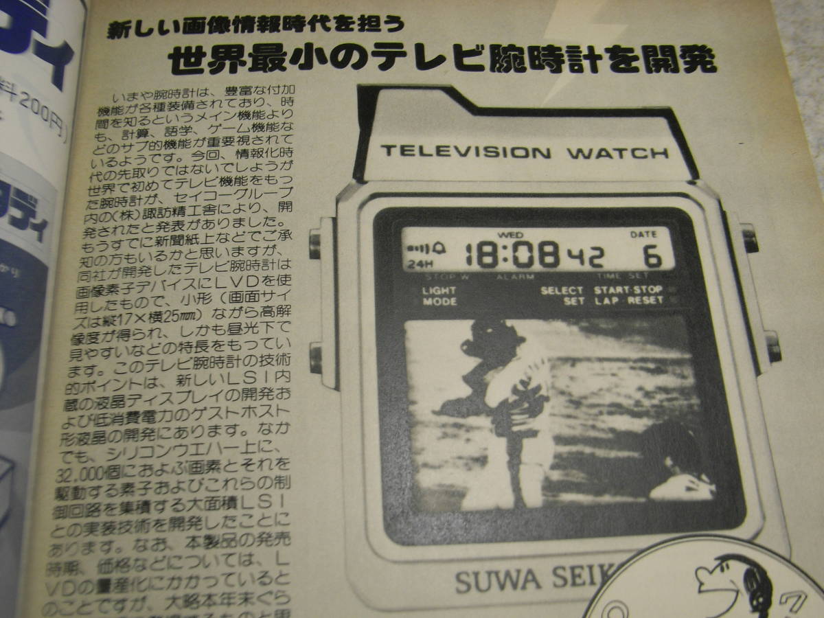 テレビ技術　1982年8月号　パソコンの変遷と今後の課題　入門用マイコン/シャープMZ-2000/三洋PHC-25等　世界最小TV腕時計/ラジオ付腕時計_画像9