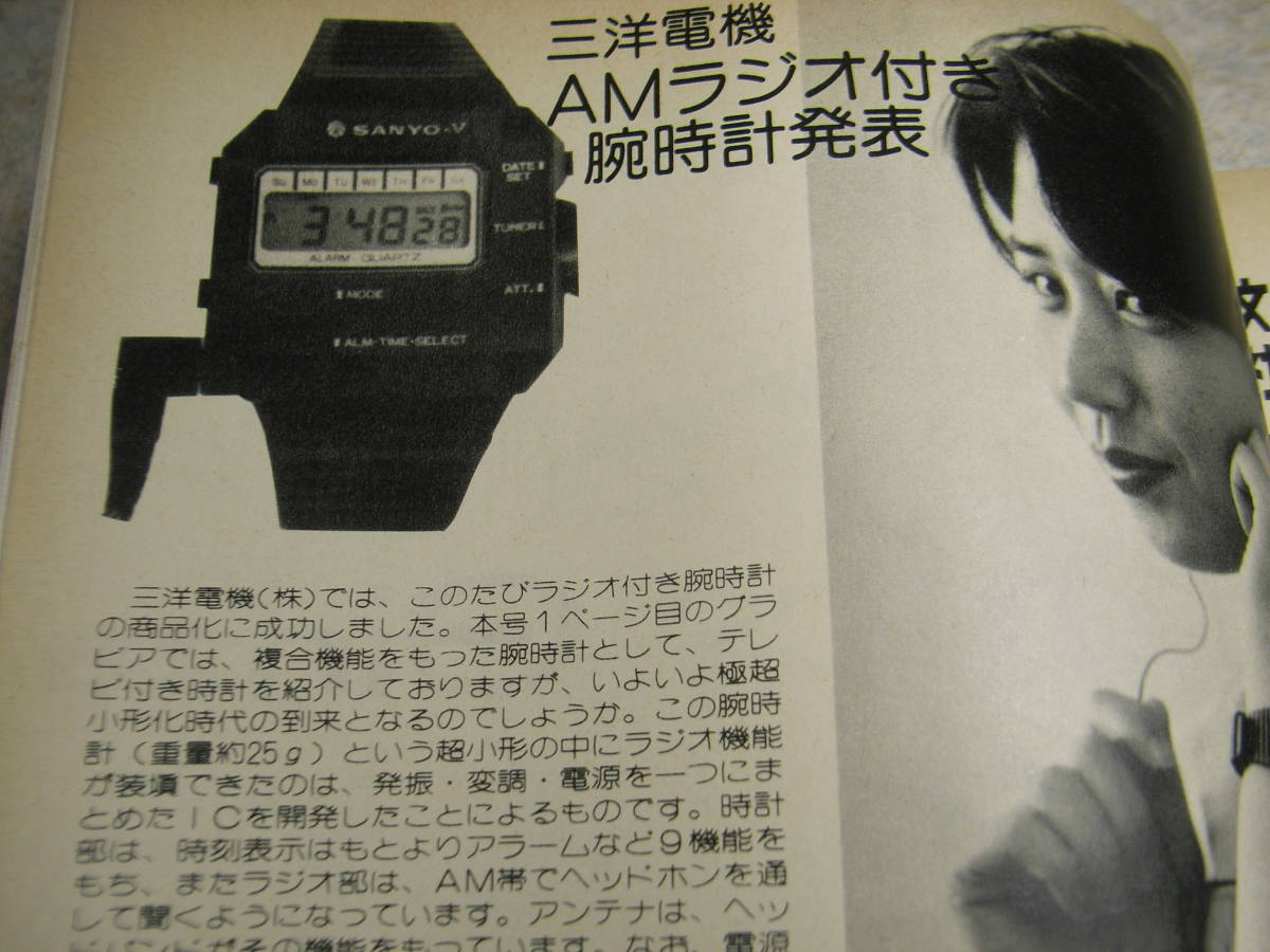 テレビ技術　1982年8月号　パソコンの変遷と今後の課題　入門用マイコン/シャープMZ-2000/三洋PHC-25等　世界最小TV腕時計/ラジオ付腕時計_画像10