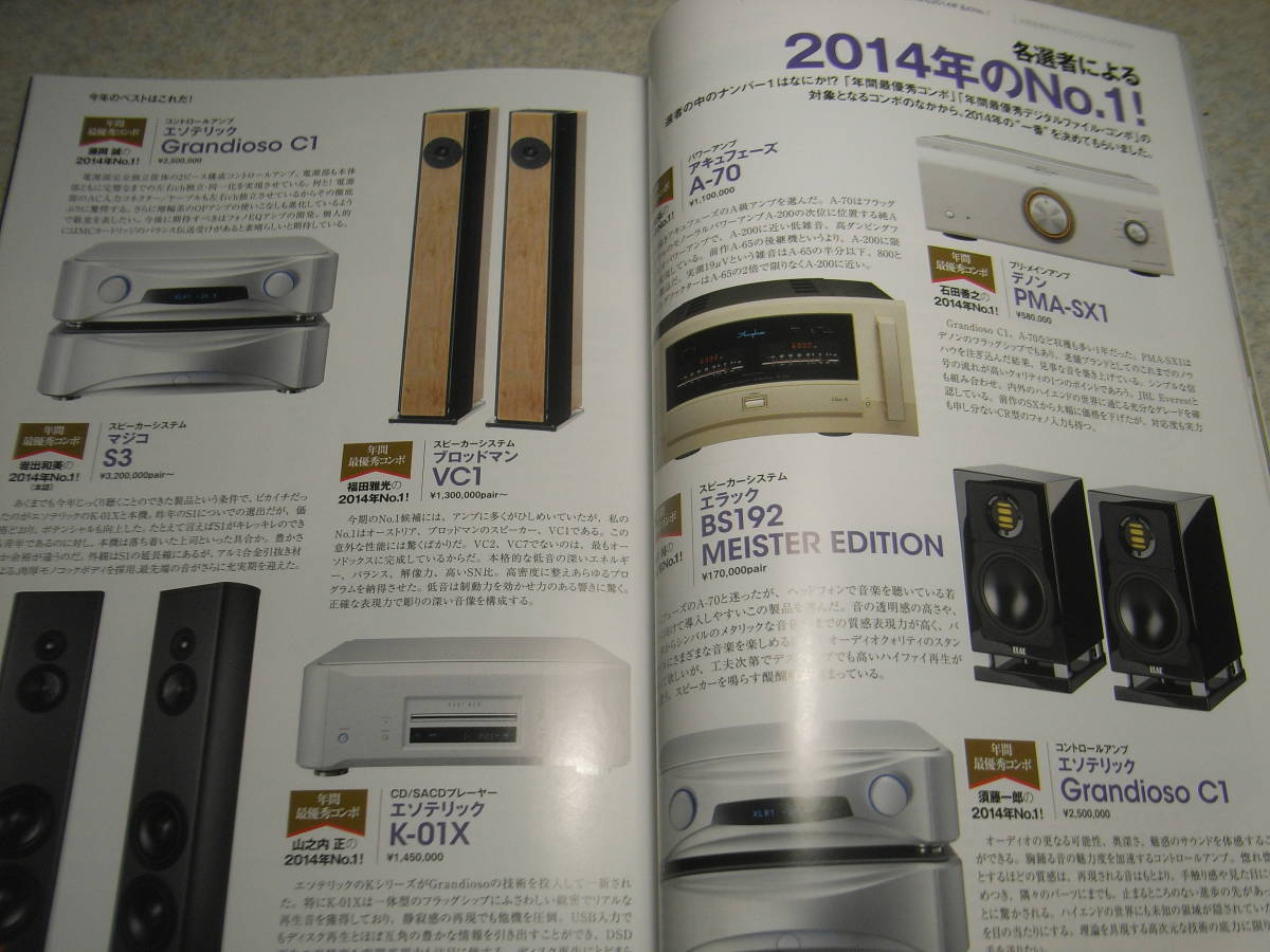 stereo ステレオ 2014年12月号　年間最優秀コンポ/ラックスマンPD-171A/M-700u/デノンPMA-SX1/マランツPM8005/オーディオテクニカAT33Sa等_画像4