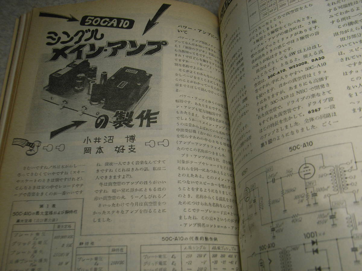 初歩のラジオ 1973年12月号 BCL/SWL入門特集 50CA10シングルアンプの製作 モールス練習器を作ろう 1石超再生FMラジオ ICサイコロの画像10