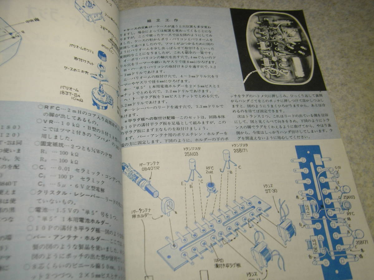 初歩のラジオ　1971年4月号　50Mhzトランシーバー/FM受信機/通信型受信機/2石レフレックスラジオ/6BQ5シングル/2球ミニスーパー等の製作_画像7