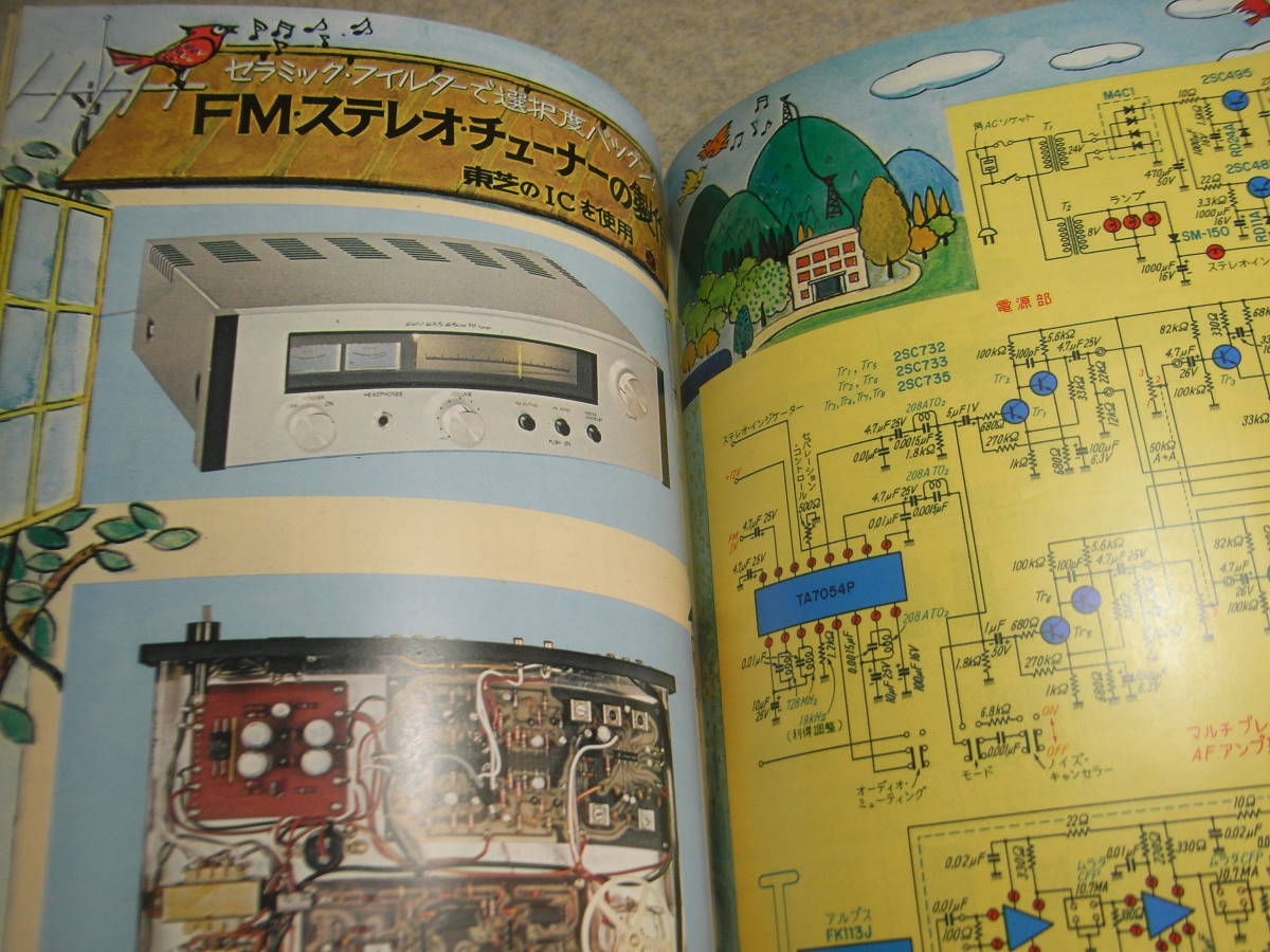 初歩のラジオ　1972年8月号　2石レフレックスラジオ/オールバンド受信機/0-V-2/50Mhzハンディトランシーバー/送信機/FMチューナー等の製作_画像9