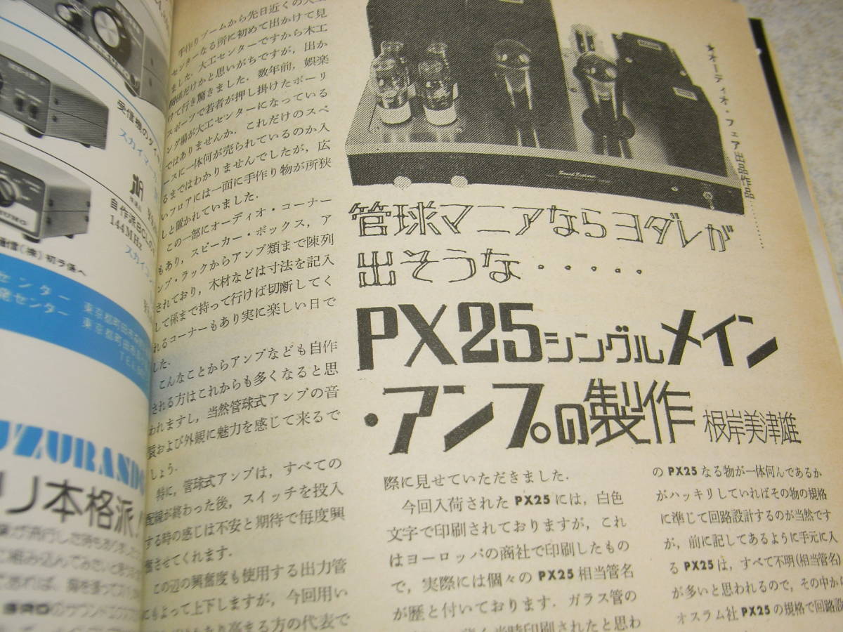 初歩のラジオ　1976年11月号　バイノーラル録音とHF/VHFアンテナ特集　PX25アンプ/短波ラジオ/50Mhz受信機等の製作　ソニーCF-5950_画像5