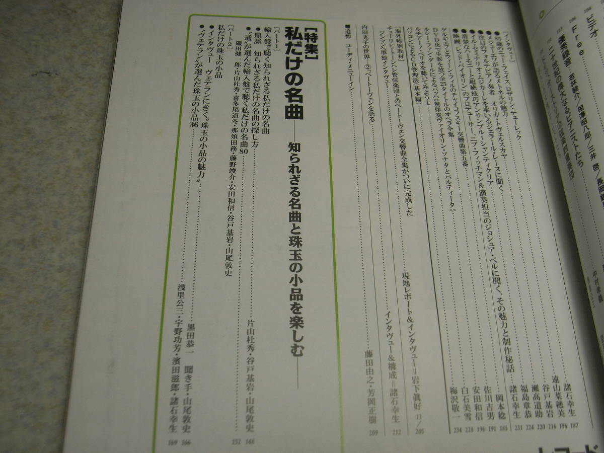 レコード芸術　1999年5月号　特集＝私だけの名曲　ナツメロの時代/長岡鉄男　ダイヤトーン民生用スピーカーから撤退　パソコンでCD管理法_画像3