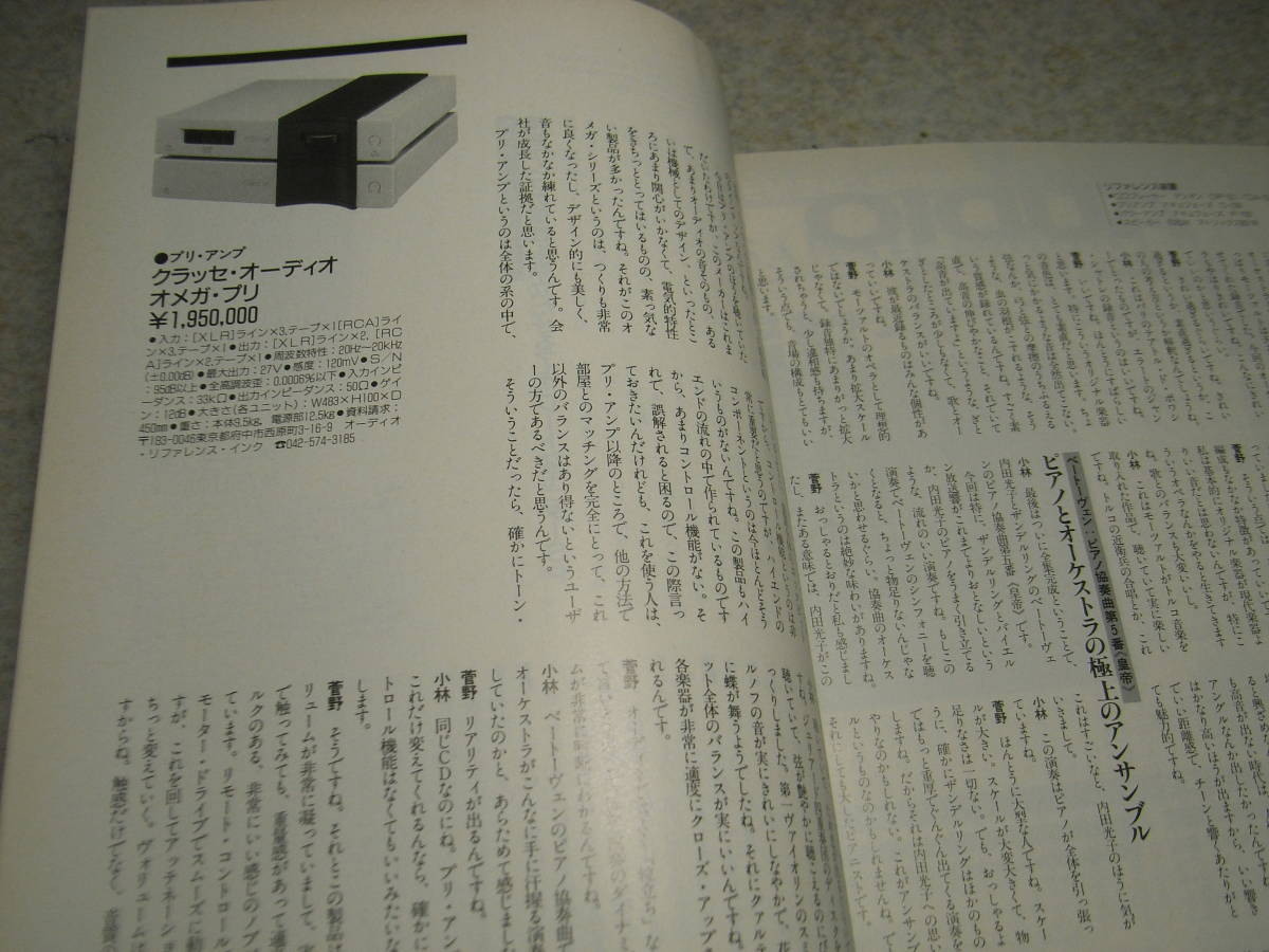 レコード芸術　1999年5月号　特集＝私だけの名曲　ナツメロの時代/長岡鉄男　ダイヤトーン民生用スピーカーから撤退　パソコンでCD管理法_画像5