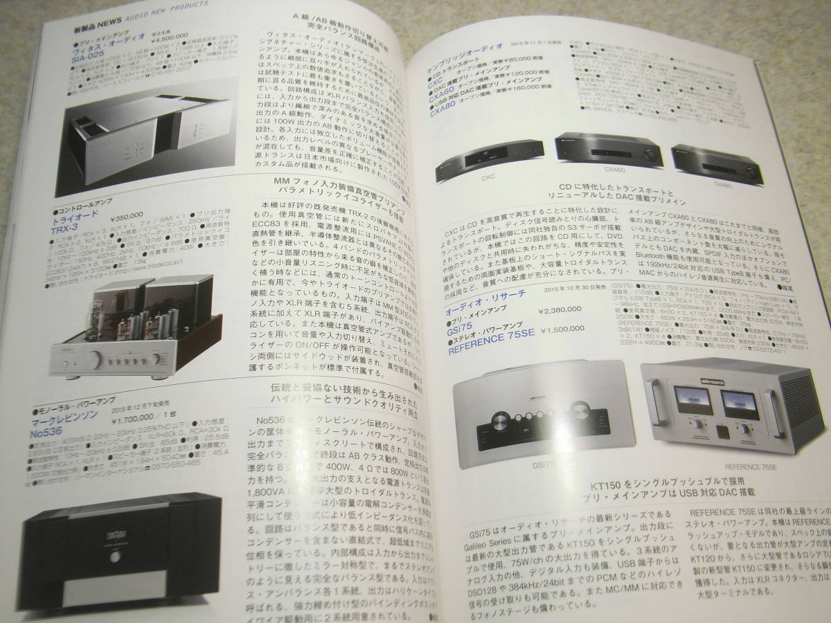 stereo ステレオ 2016年1月号　オーディオテクニカAT150Sa/ヤマハR-N602/デノンDRA-100/アキュフェーズE370/ラックスマンMQ-300等の記事_画像9