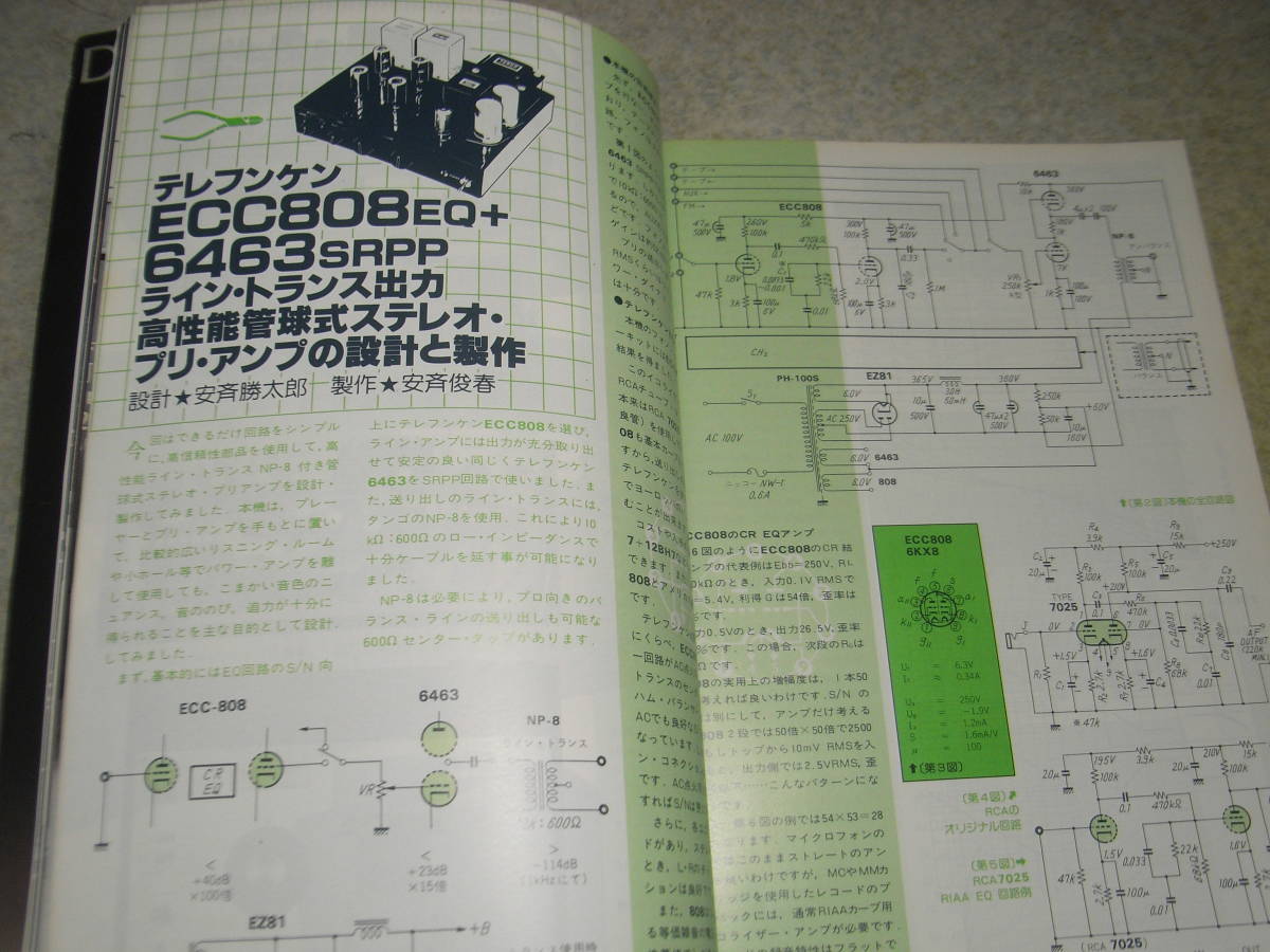 無線と実験　1980年10月号　特集＝真空管アンプの製作/6550/VT62/ECC808　MC専用プリアンプの製作　ビクターA-X7Dプリメインアンプ全回路図_画像3