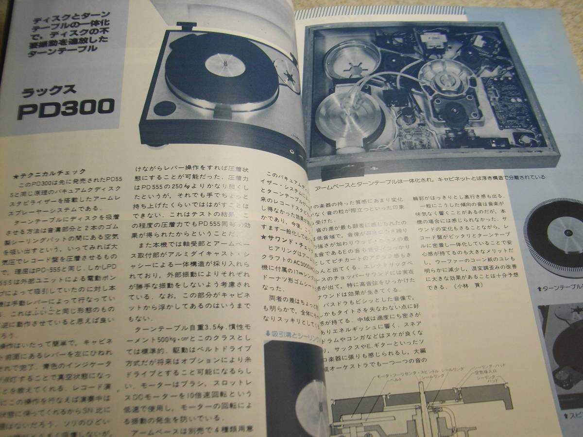 無線と実験　1980年12月号　WE300B/211/VT25A各真空管アンプの製作　ラックスPD300/ソニーTA-N900等レポート　テクニクスSE-A5全回路図_画像7