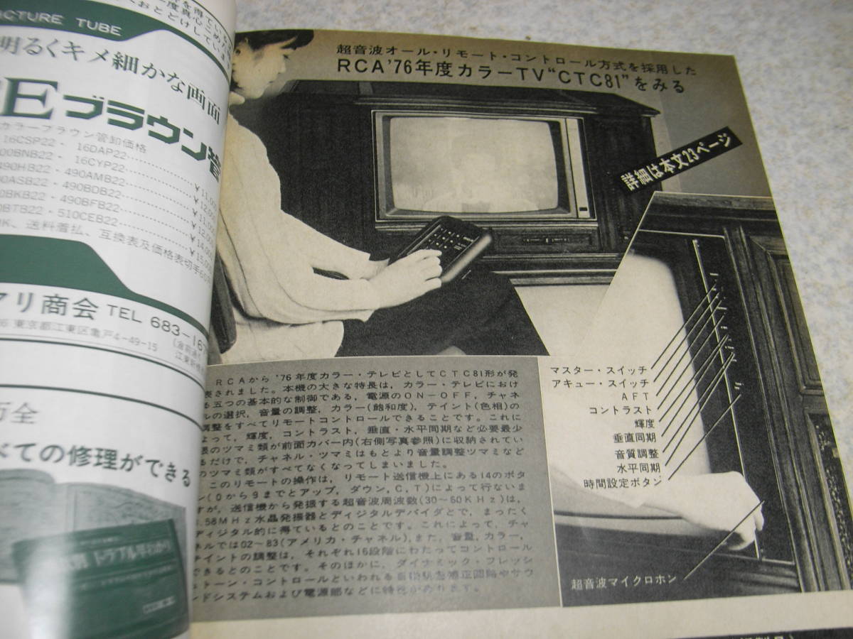 テレビ技術　1976年3月号　特集＝超音波オールリモコン方式RCAカラーテレビCTC81の紹介　サービス用測定器の使い方/テスター　RC発振器_画像3