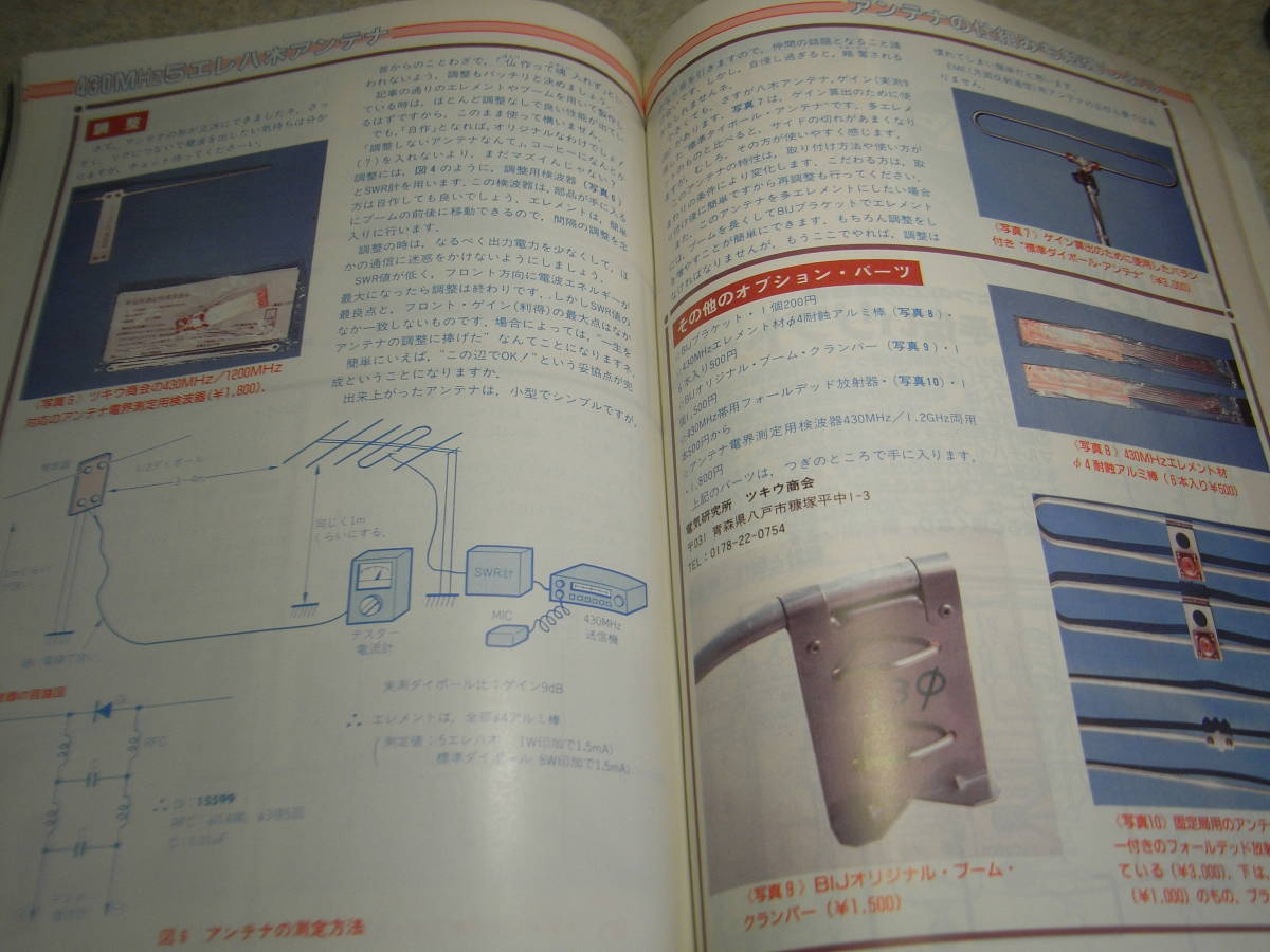 初歩のラジオ　1991年1月号　日本マランツC5600レポート　2石ポケットラジオの製作　430Mhz八木アンテナ/430Mhz受信プリアンプの製作_画像8
