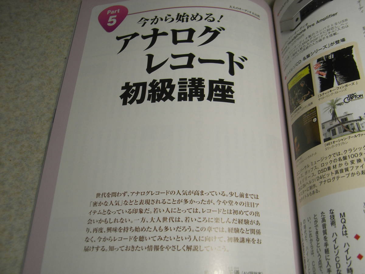 大人のオーディオ大百科 2018 アナログレコード初級講座 注目モデル図鑑/テクニクスSL-1200GR/デノンDP-500M/オーディオテクニカAT-LP7等の画像3