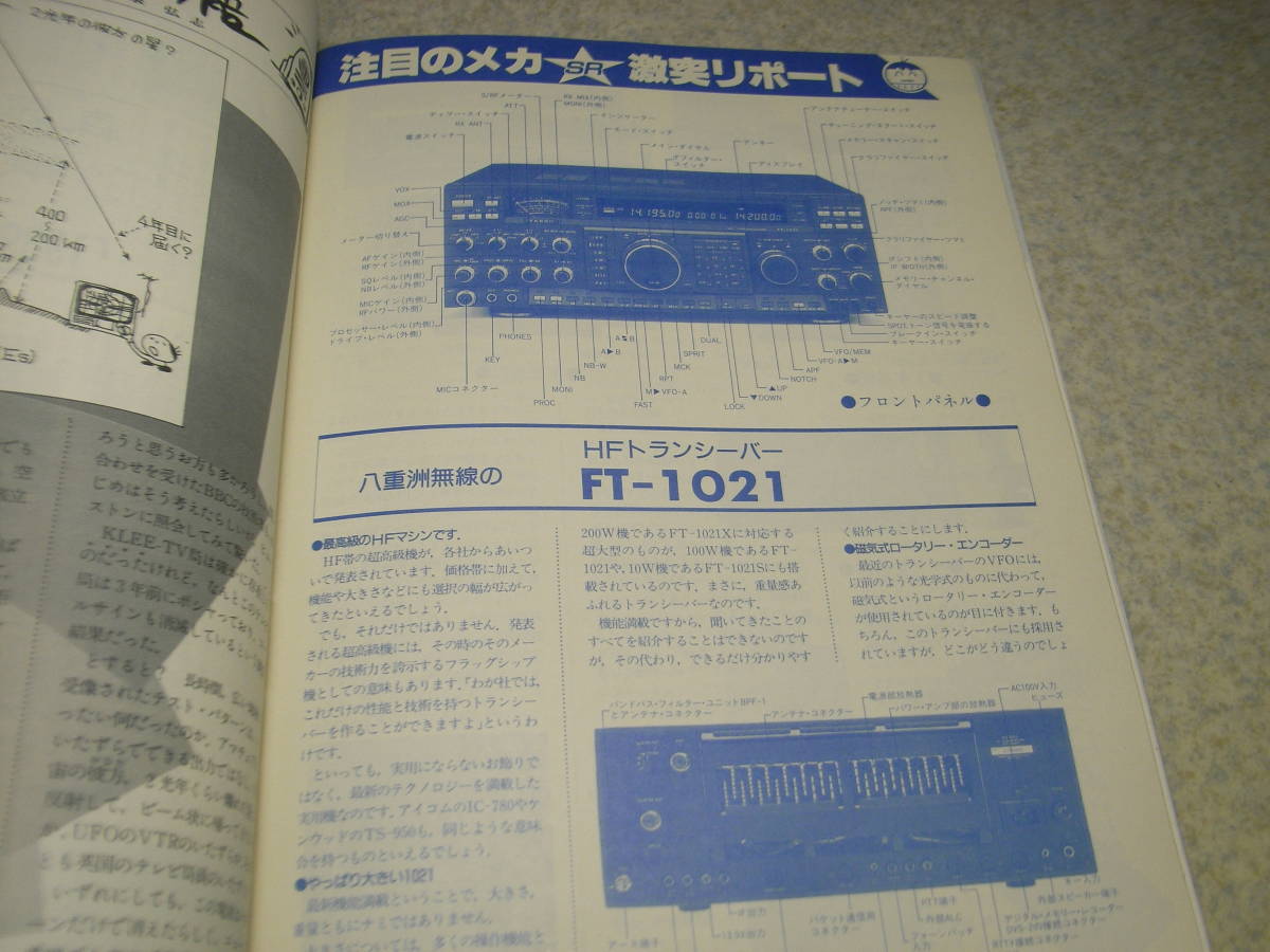 初歩のラジオ　1990年1月号　八重洲無線FT-1021レポート　FMトランシーバー/FMポケトラの製作　FMステレオ送信機の製作　ゲームソフト_画像3