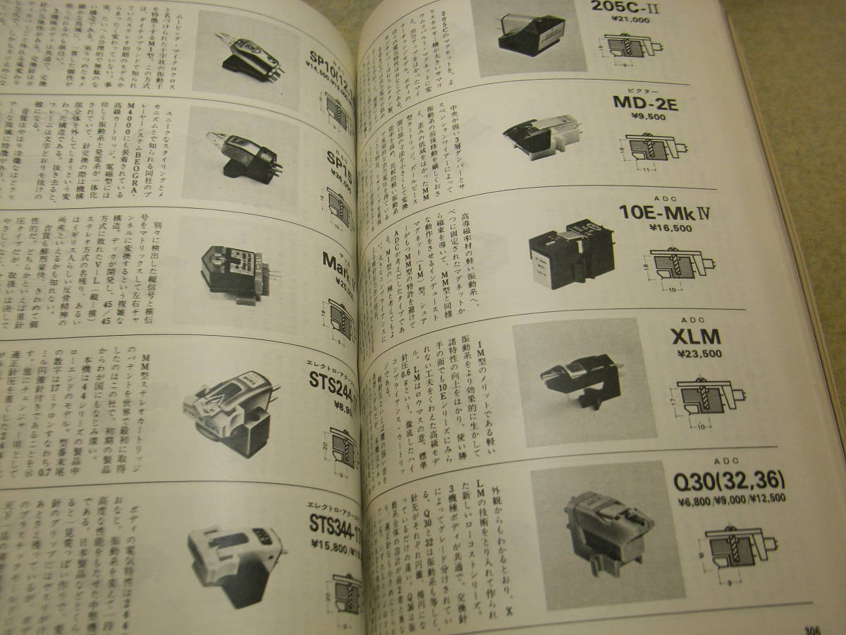 季刊ステレオサウンド No.30 カートリッジ112機種の試聴/シュアーV-15Ⅲ/M91GD/M44G/デンオンDL-107/DL-102/テクニクス205C/260C/280C等の画像6