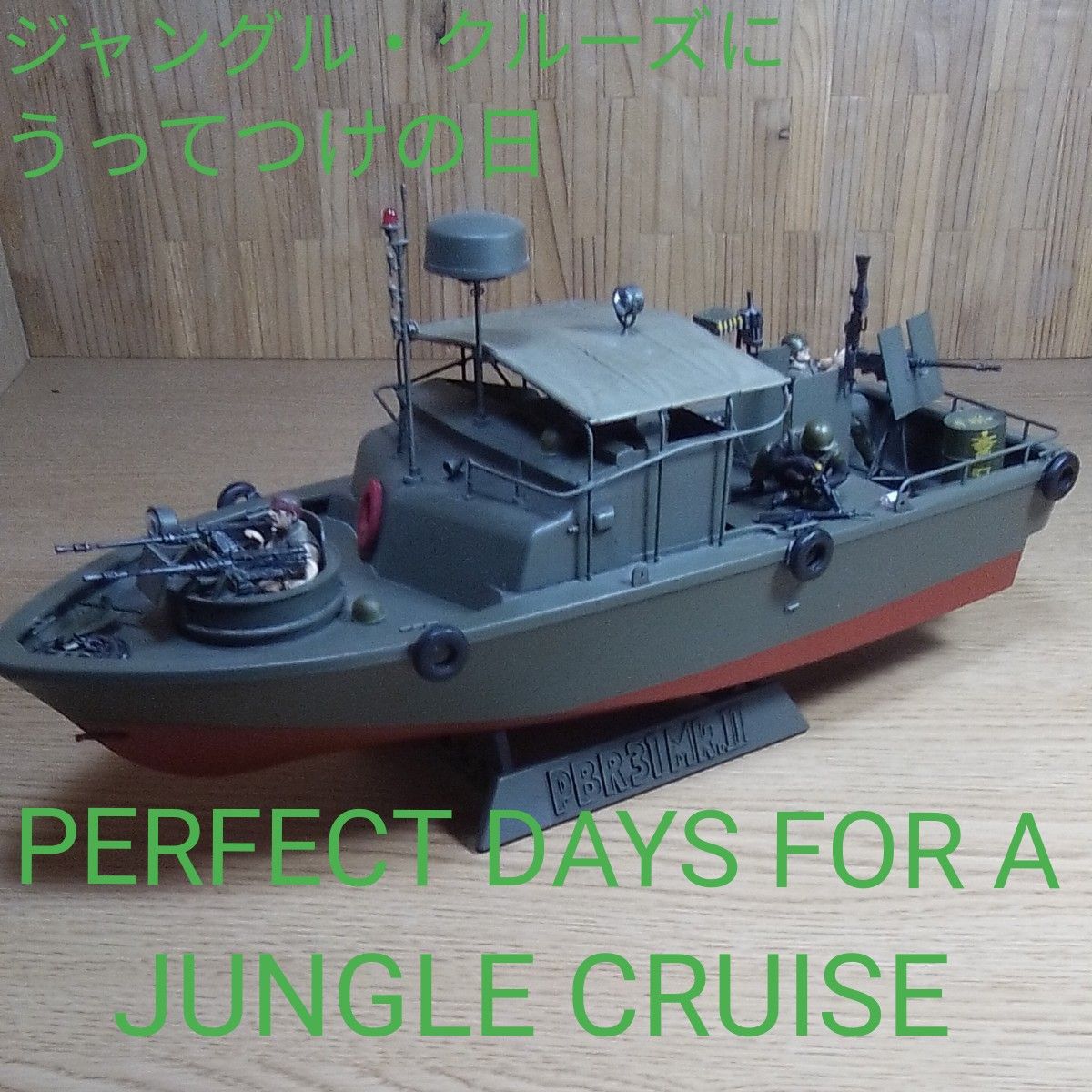 タミヤ 1/35 US NAVY PATROL BOAT RIVER ゚PIBBER゜PBR31 Mk Ⅱ タミヤ 1/35 US NAVY PATROL BOAT RIVER ゚PIBBER゜PBR31 Mk Ⅱ
