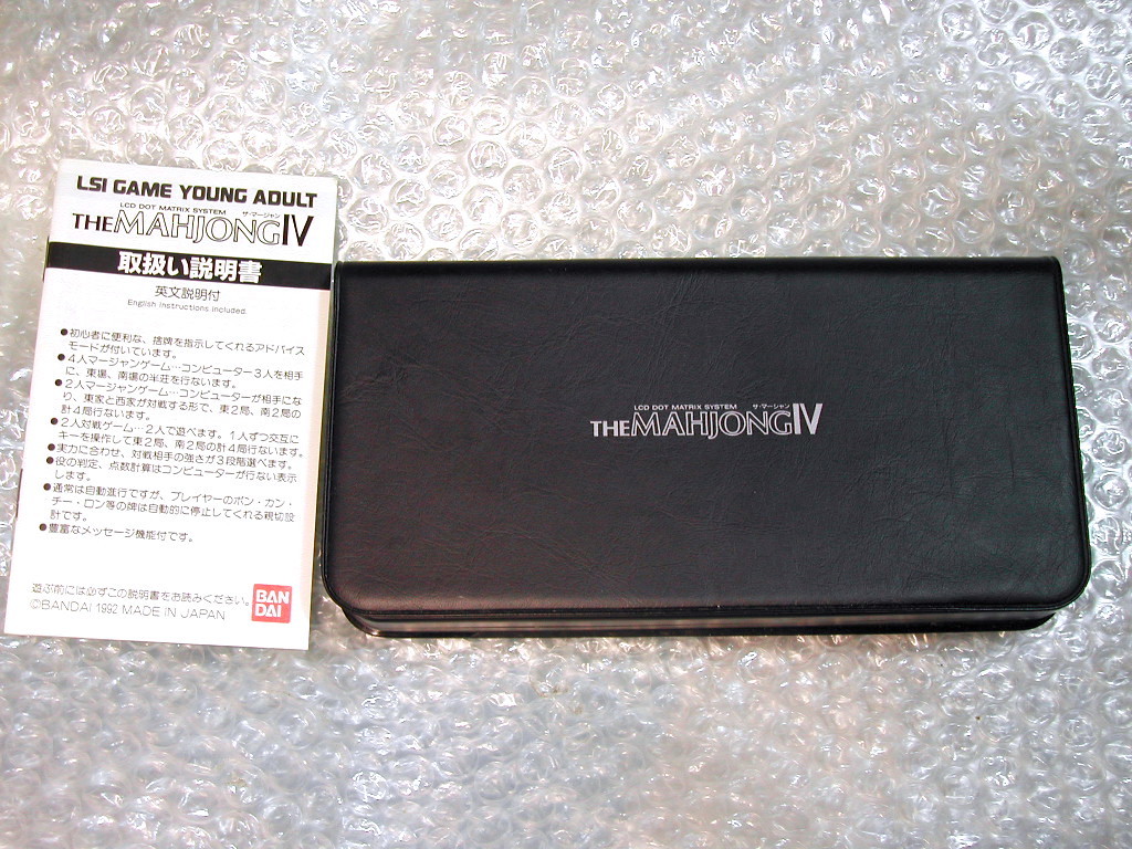 LSIレトロゲーム/BANDAIバンダイ ザ・マージャンⅣ 4/麻雀パーフェクトマージャン最新 最終型!!/名機中の名機!!超レア!! 箱・説揃!! 極良!!の画像3