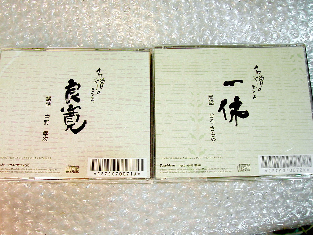 講話全集CD名僧のこころ全10巻/良寛 一休 鑑真 西行 明恵 沢庵 講話全集CD名僧のこころ全10巻/良寛 一休 鑑真 西行 明恵 沢庵