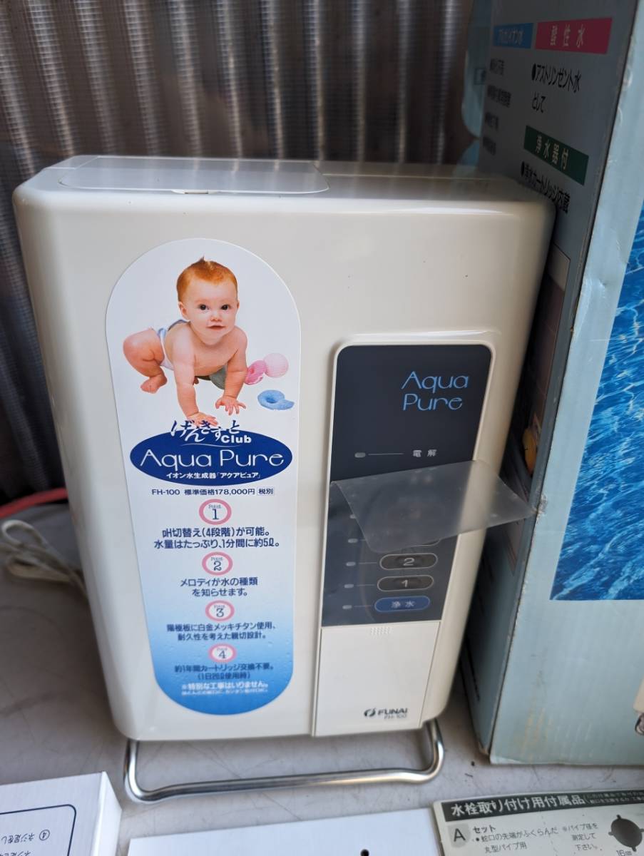 こ★S:Aqua Pure アクアピュア イオン水生成器　FH-100　保管品_画像5