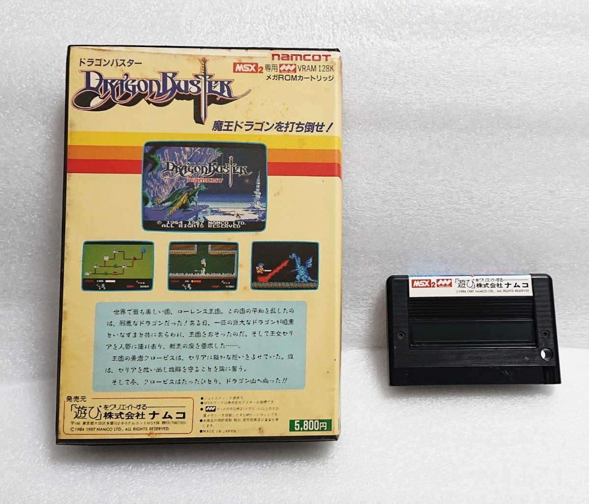 【動作確認済み 箱つき】ドラゴンバスター MSX2 ROM DragonBuster namcot ナムコ_画像2