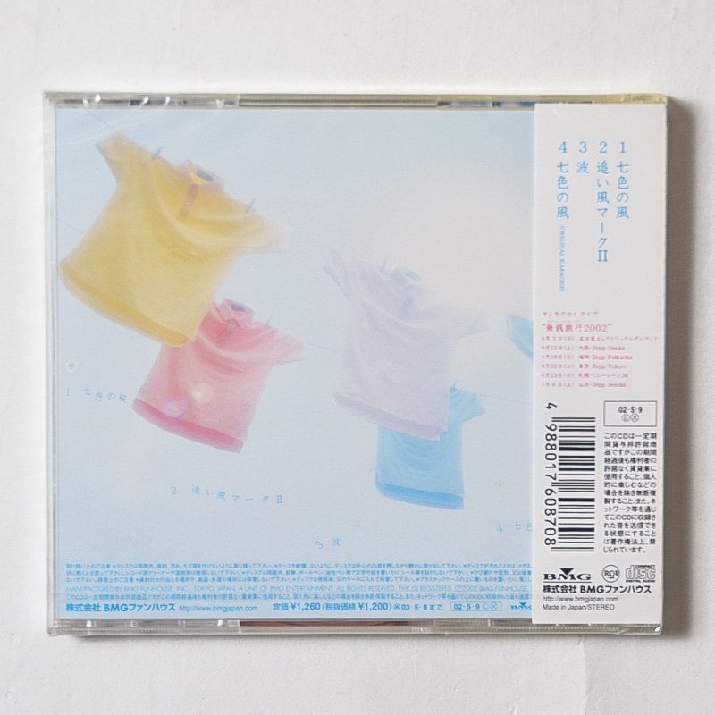 【希少！新品未使用】CD キンモクセイ / 七色の風 デッドストック_画像2