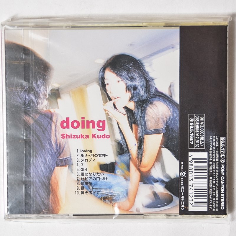 【希少！新品未使用】CD 工藤静香 / doing デッドストック_画像2