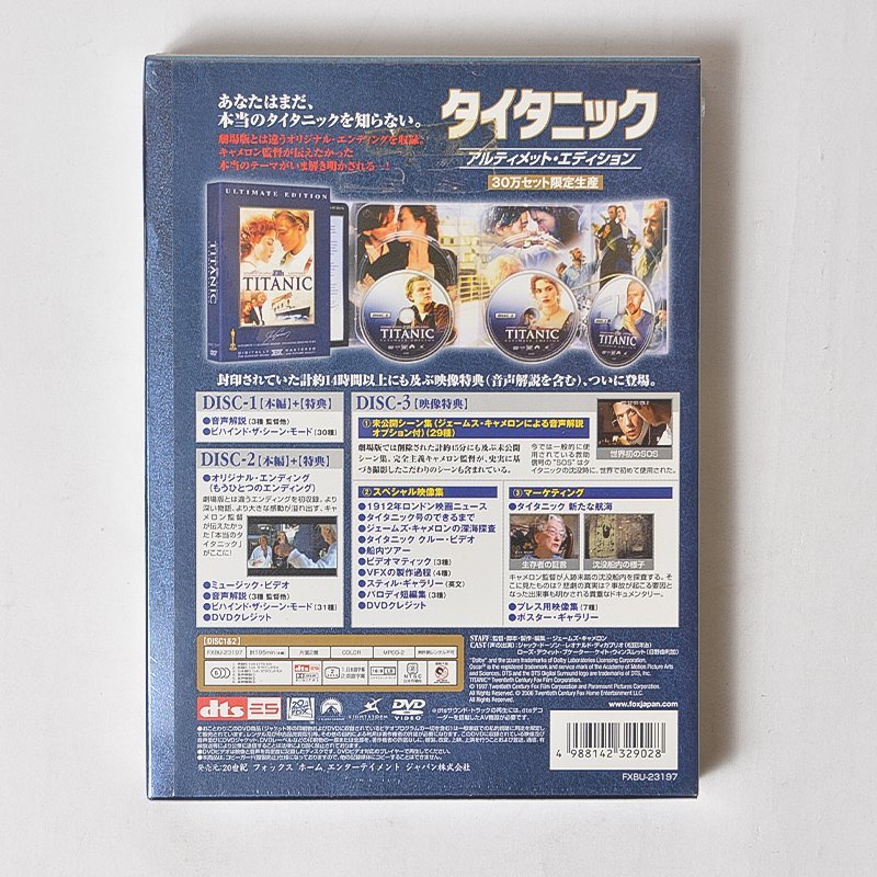 【貴重な新品未使用品】DVD タイタニック アルティメットエディション ディスク３枚組デジパック デッドストック_画像3