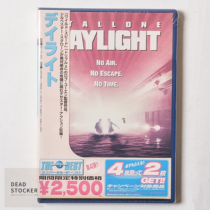 【貴重な新品未使用品】DVD デイライト シルベスター・スタローン デッドストック_画像1