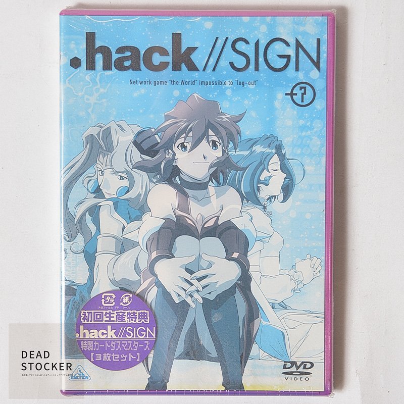【貴重な新品未使用品】DVD .hack//SIGN 7 初回生産版 特典入 ドットハックサイン デッドストック_画像1
