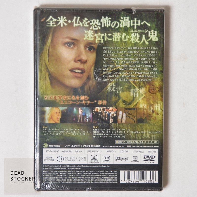 【貴重な新品未使用品】DVD ユニコーン・キラー ナオミ・ワッツ他 デッドストック_画像3