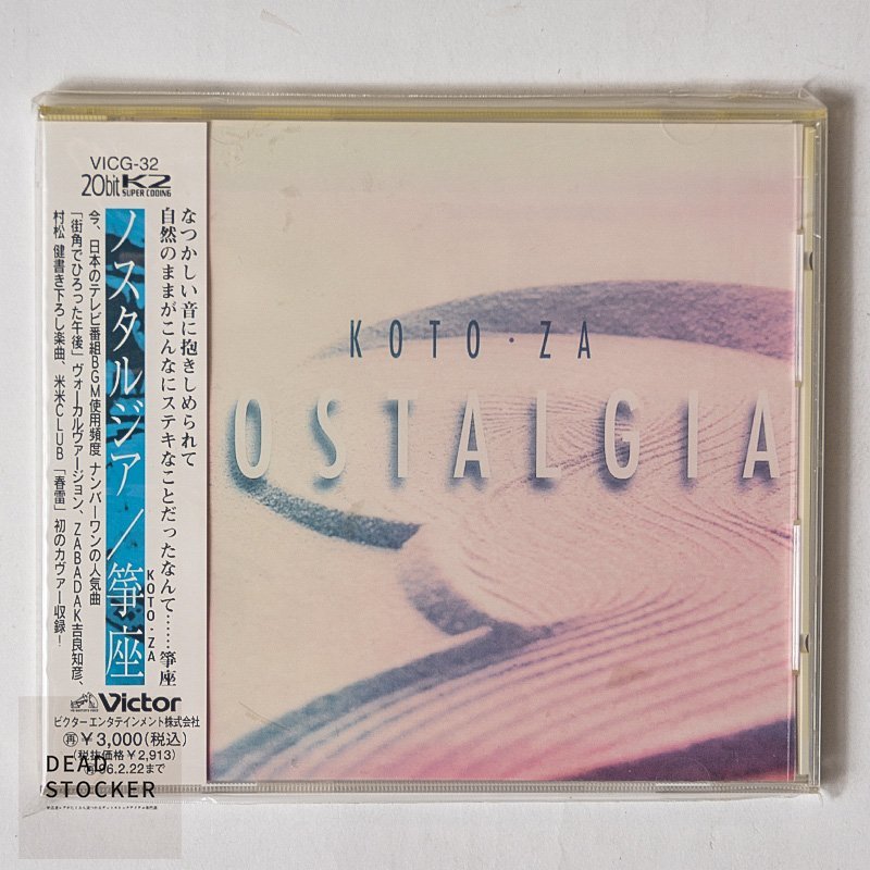 【希少！新品未使用】CD 箏座 KOTO-ZA / ノスタルジア デッドストック_画像1