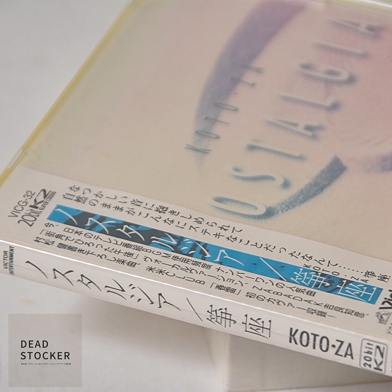 【希少！新品未使用】CD 箏座 KOTO-ZA / ノスタルジア デッドストック_画像3