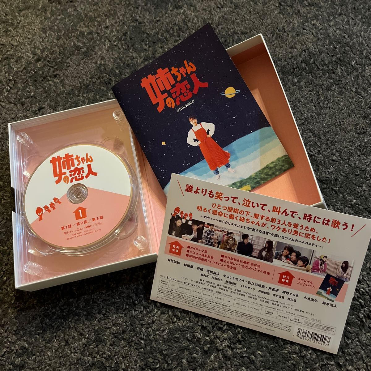 姉ちゃんの恋人 Blu-ray BOX〈4枚組〉 翌日発送！！