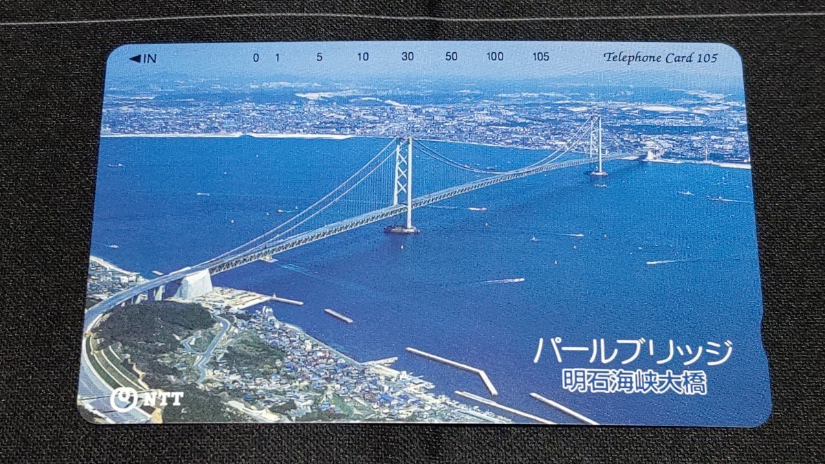 テレホンカード パールブリッジ 明石海峡大橋 105度数 未使用 中古品_画像1