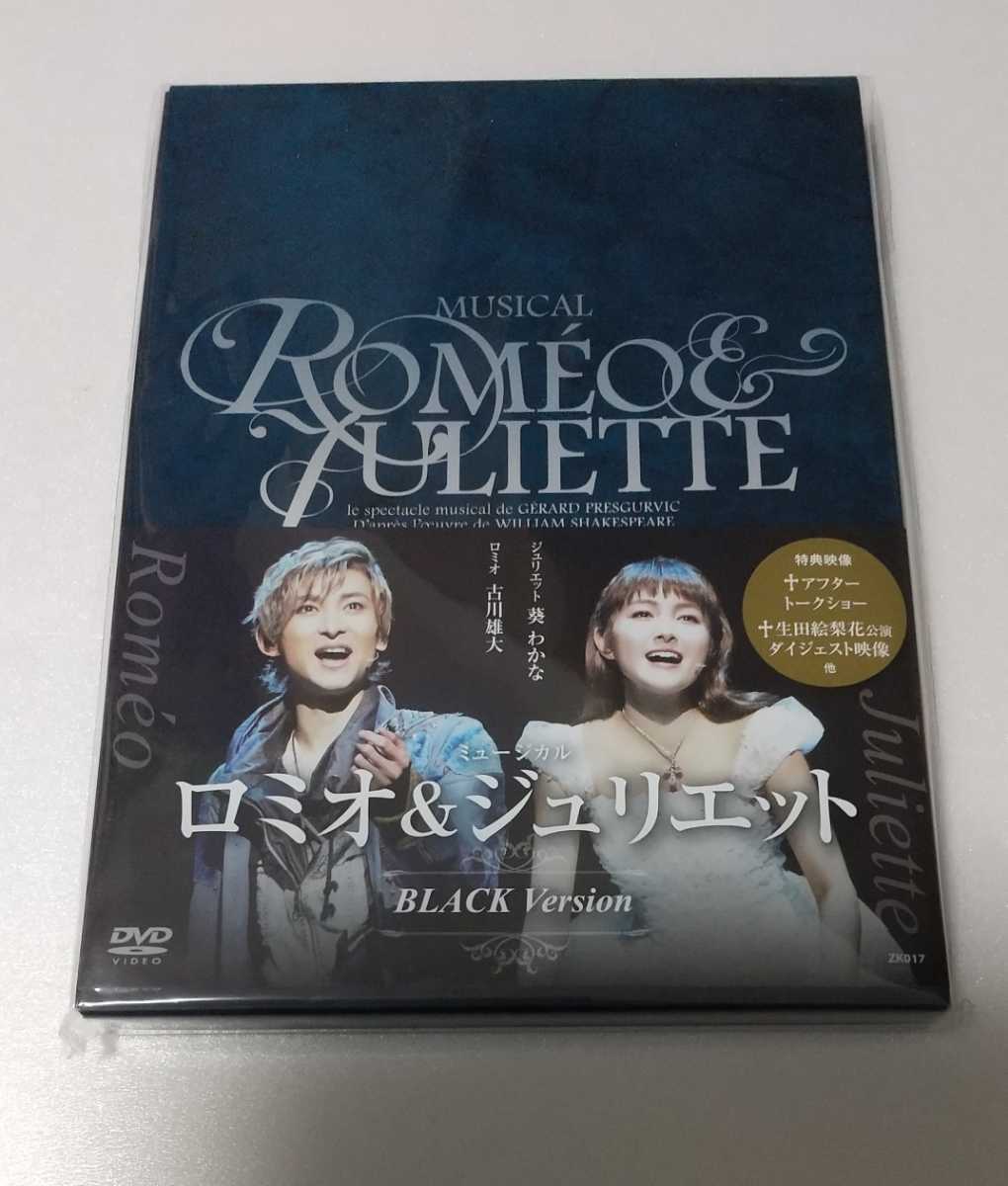 DVD ミュージカル ロミオ＆ジュリエット2019 BLACK Version 古川雄大 葵わかな 新品未開封