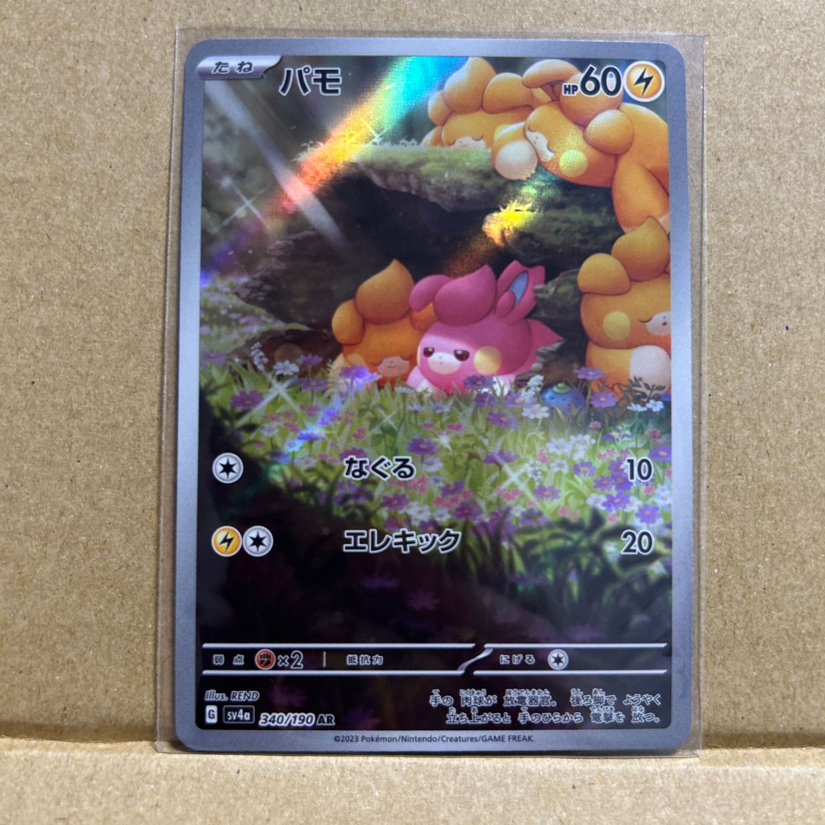 ネモ ペパー パモ SR SAR AR 3枚セット ポケカ|Yahoo!フリマ ネモ ペパー パモ SR SAR AR 3枚セット ポケカ|Yahoo!フリマ