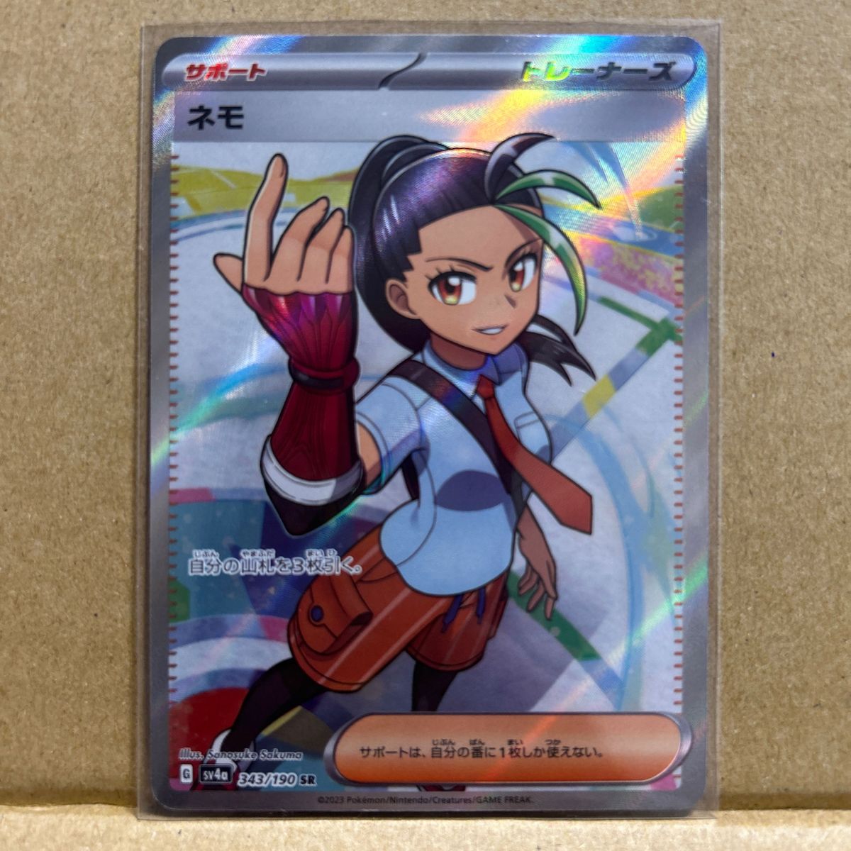 ネモ ペパー パモ SR SAR AR 3枚セット ポケカ|Yahoo!フリマ ネモ ペパー パモ SR SAR AR 3枚セット ポケカ|Yahoo!フリマ