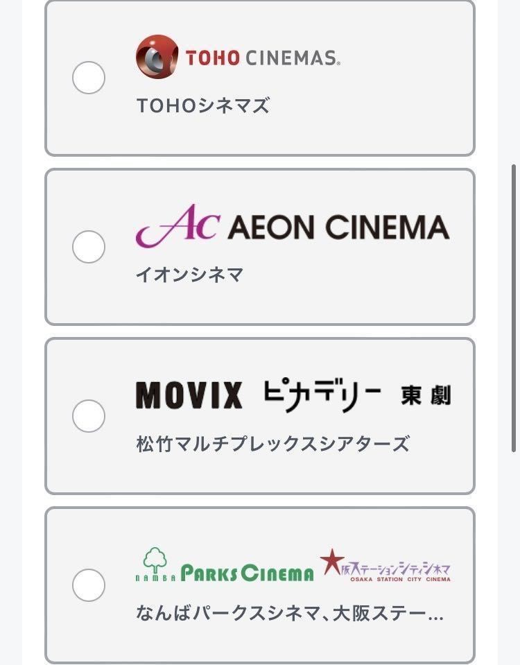 U-NEXT　映画鑑賞チケット　109シネマズ AEON CINEMA MOVIX TOHO CINEMAS_画像2