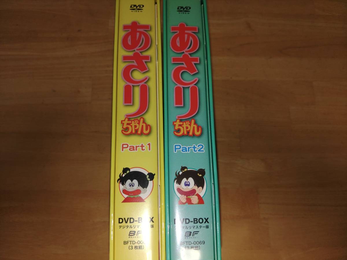 あさりちゃん DVD BOX デジタルリマスター版 Part1+Part2 全２巻セットの画像3