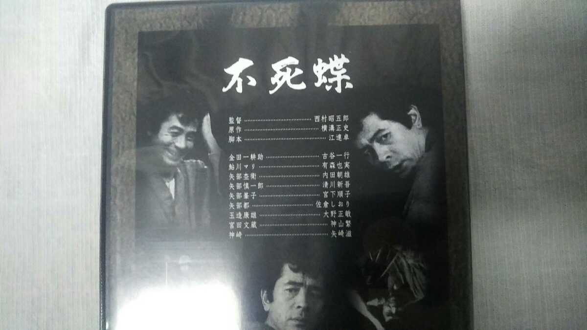 不死蝶　横溝正史&金田一耕助DVDコレクション 34　古谷一行　有森也実　1988年放送作品_画像3