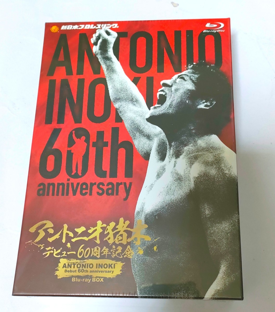 新品未開封 アントニオ猪木デビュー60周年記念Blu-ray BOXの画像1