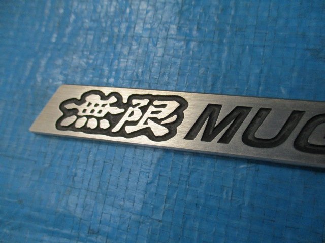 送料無料●無限11cmx1.5cm●MUGEN●エンブレム●ステップワゴンRG1リアウイング（無限製）からの取外し_画像3